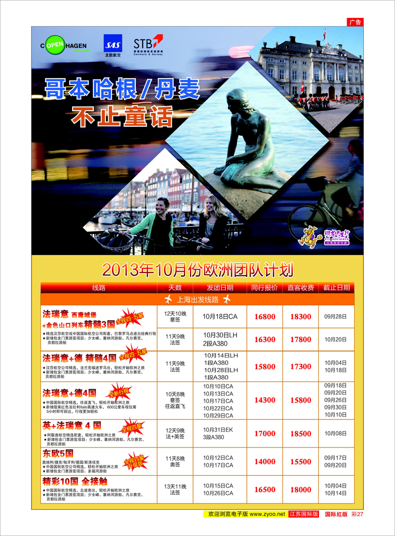 27 翔龙万里行