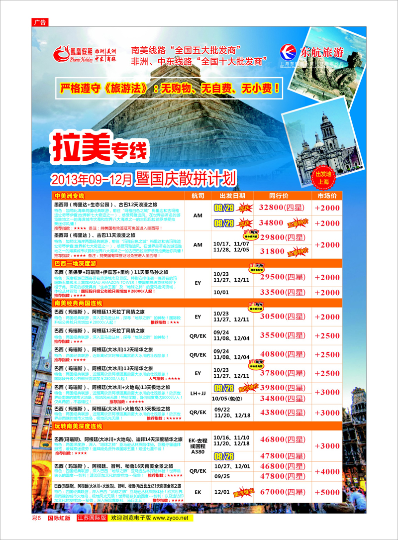 6 凤凰假期-非洲。中东。美洲