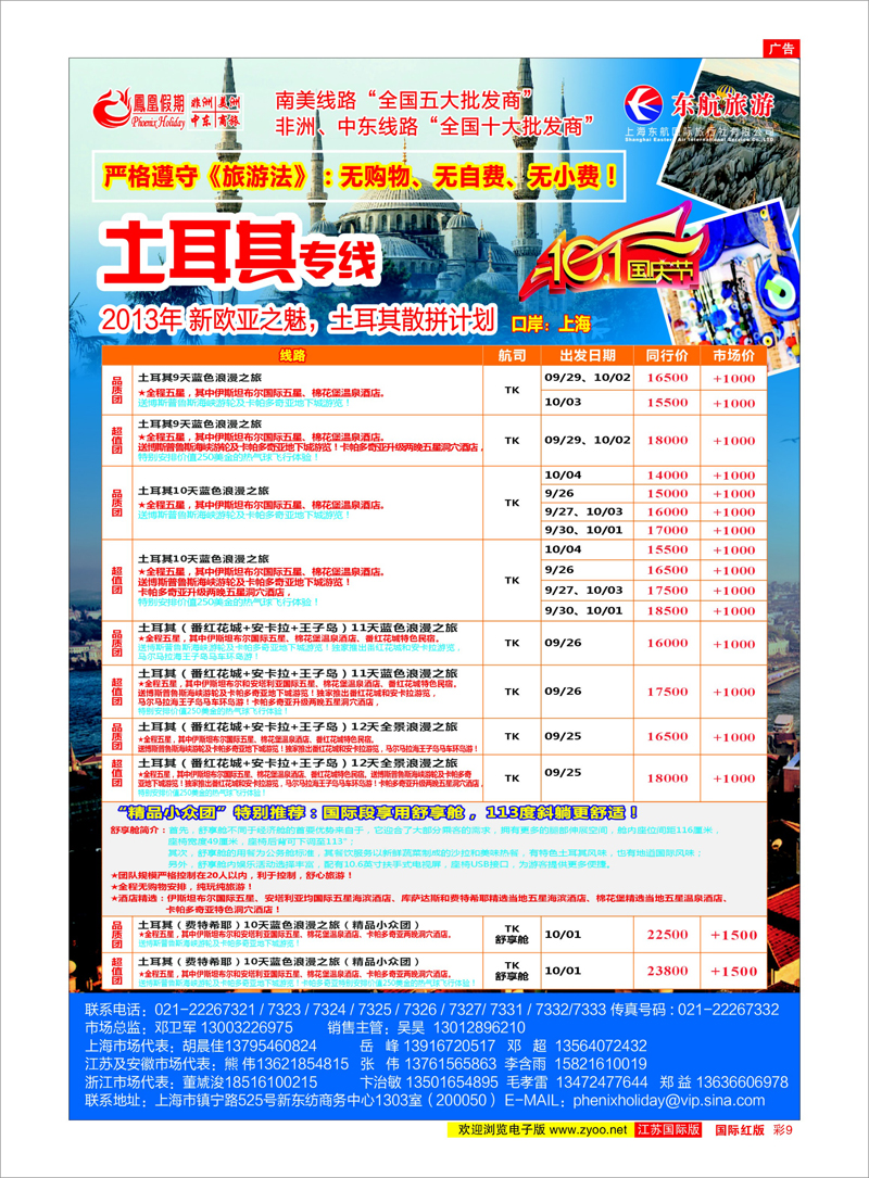 9 凤凰假期-非洲。中东。美洲