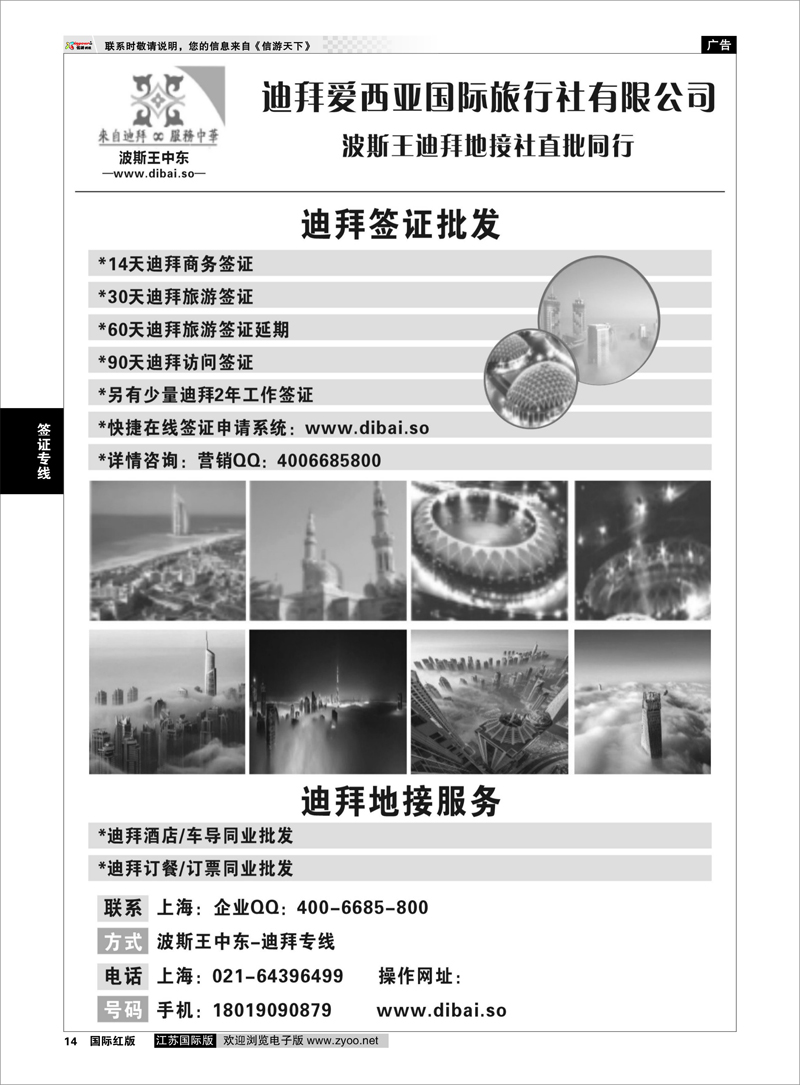 14 迪拜地接社---签证／包团 批发 签证专线