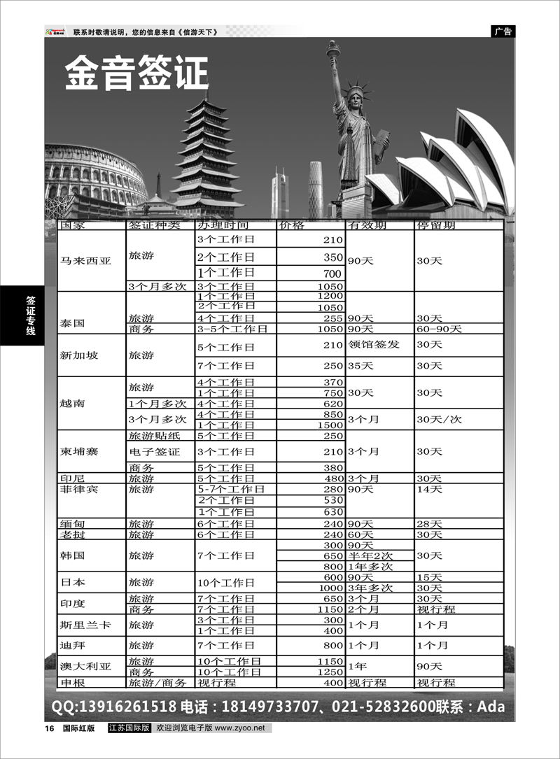 16 金音签证 签证专线