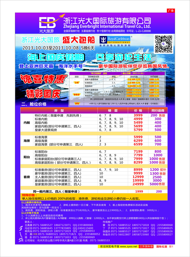 1 浙江光大国际旅游有限公司
