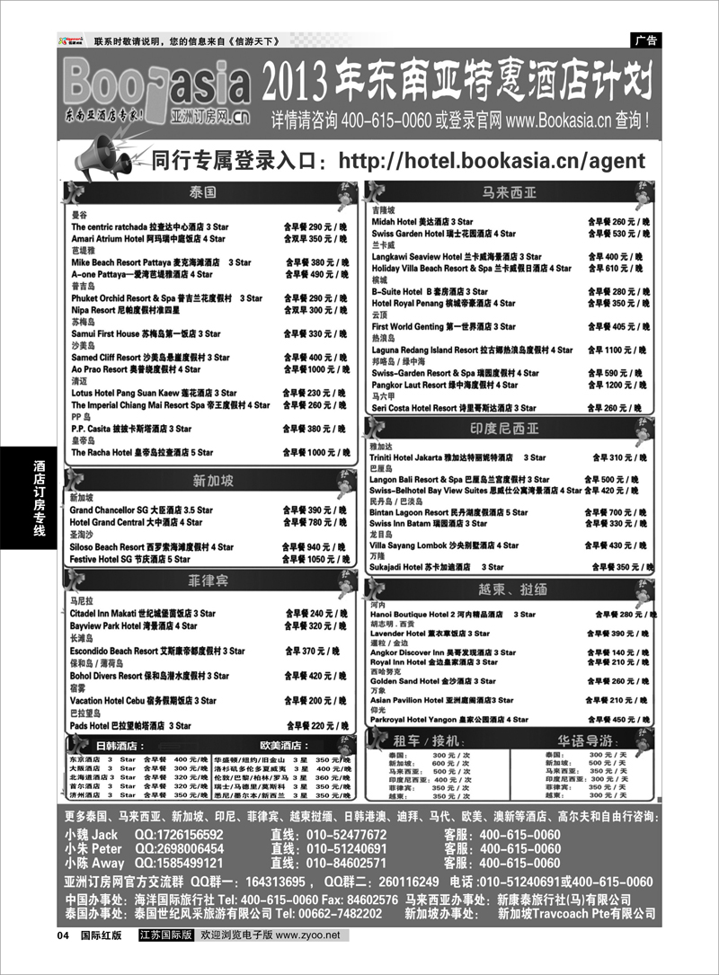 04 东南亚及境外酒店预订●亚洲订房网 酒店订房专线    {东南亚 港澳海岛线路]