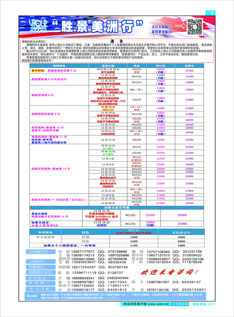 13 胜景旅游旗下品牌●阳光澳洲行 澳新专线