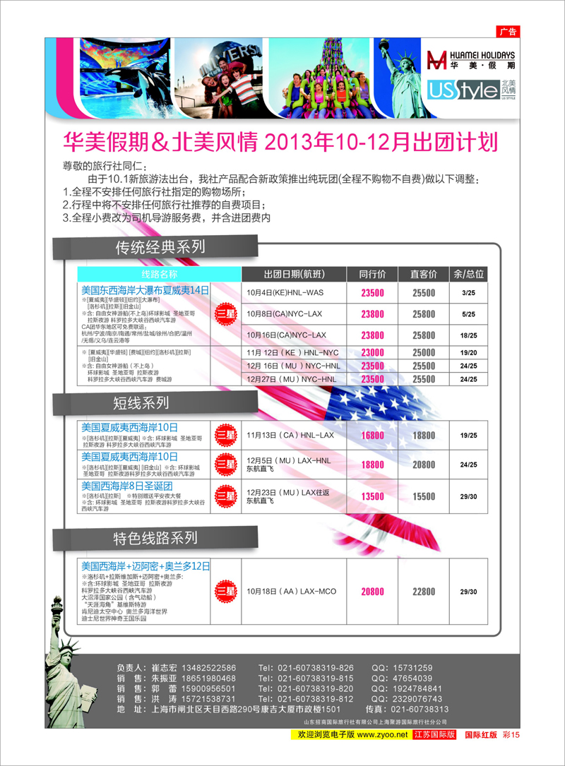 15 华美假期&北美风情 美欧专线