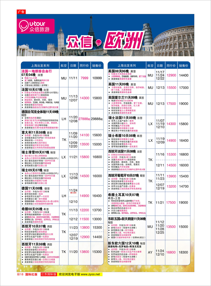 18 众信旅游 美欧专线