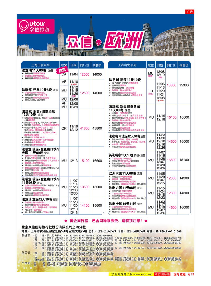 19 众信旅游 美欧专线
