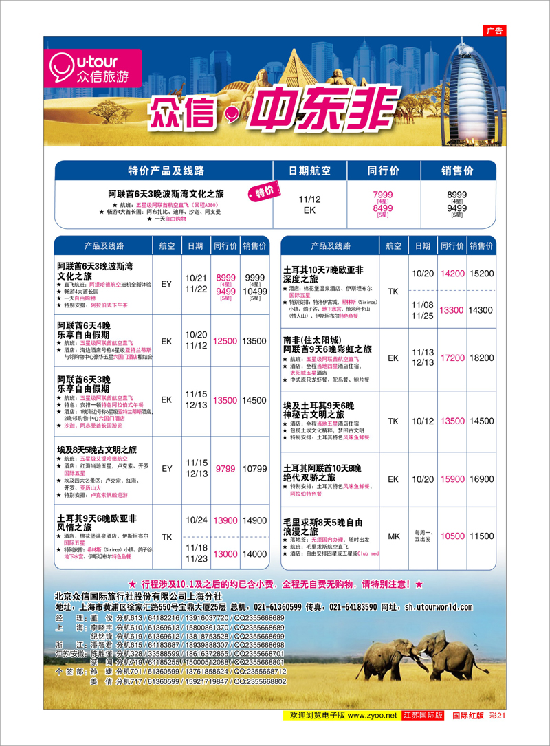 21 众信旅游 美欧专线