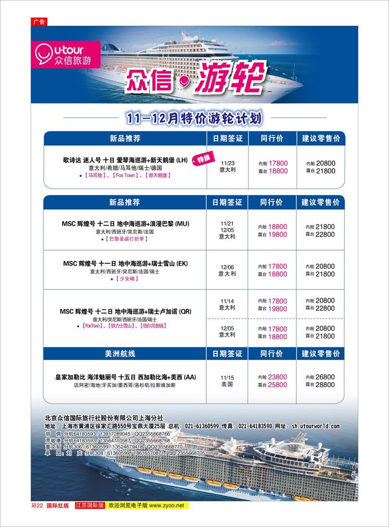 22 众信旅游 美欧专线