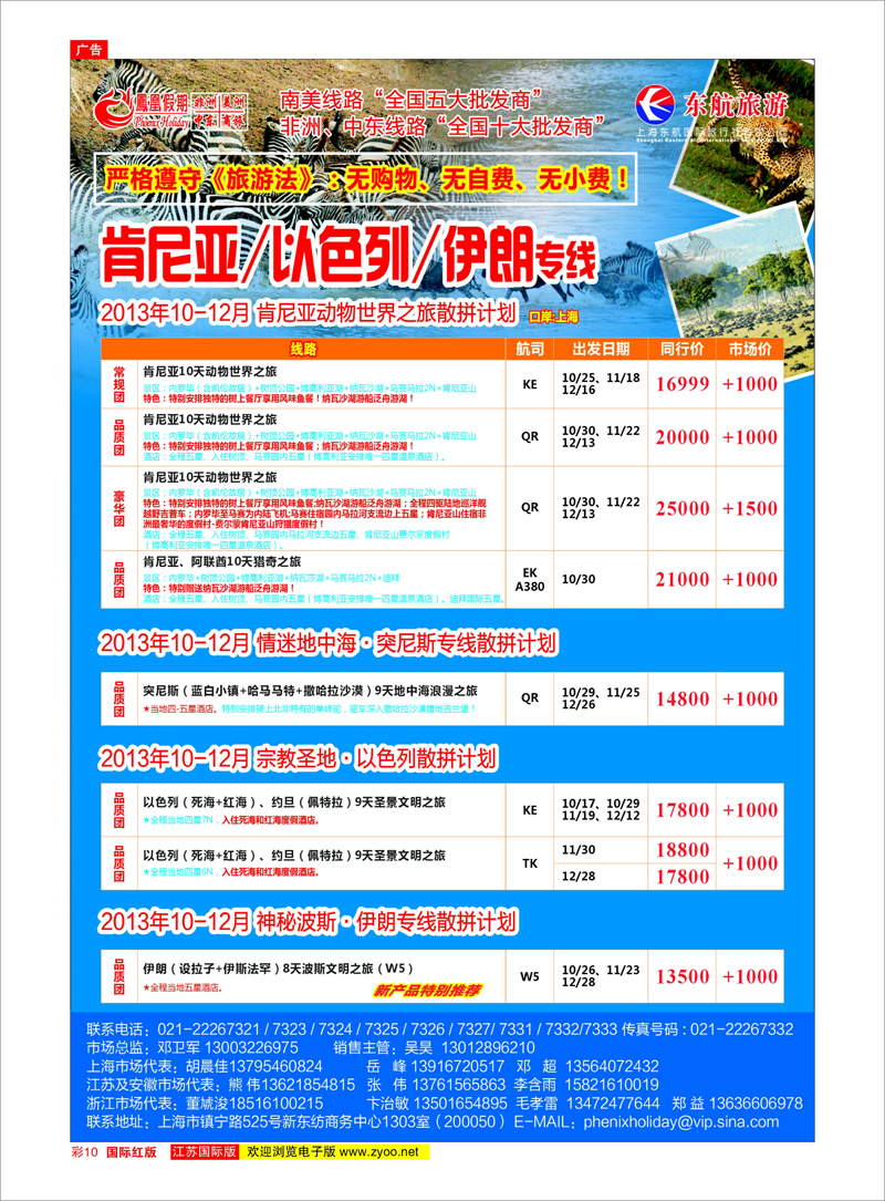 10 凤凰假期-非洲。中东。美洲 中东非洲专线