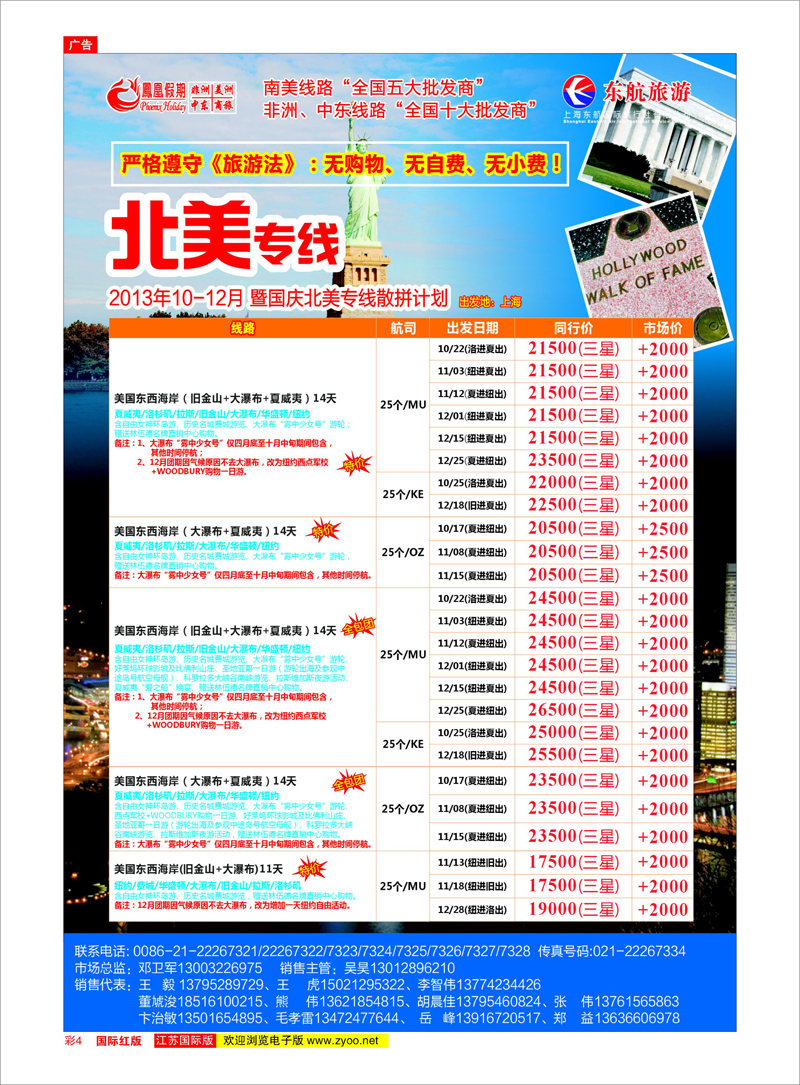 4 凤凰假期-非洲。中东。美洲 中东非洲专线