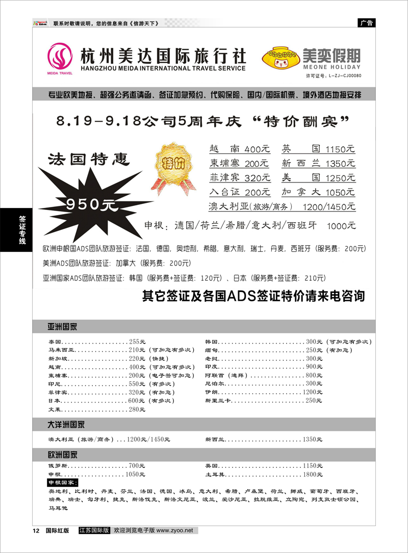 12 杭州美达国旅-签证 签证专线