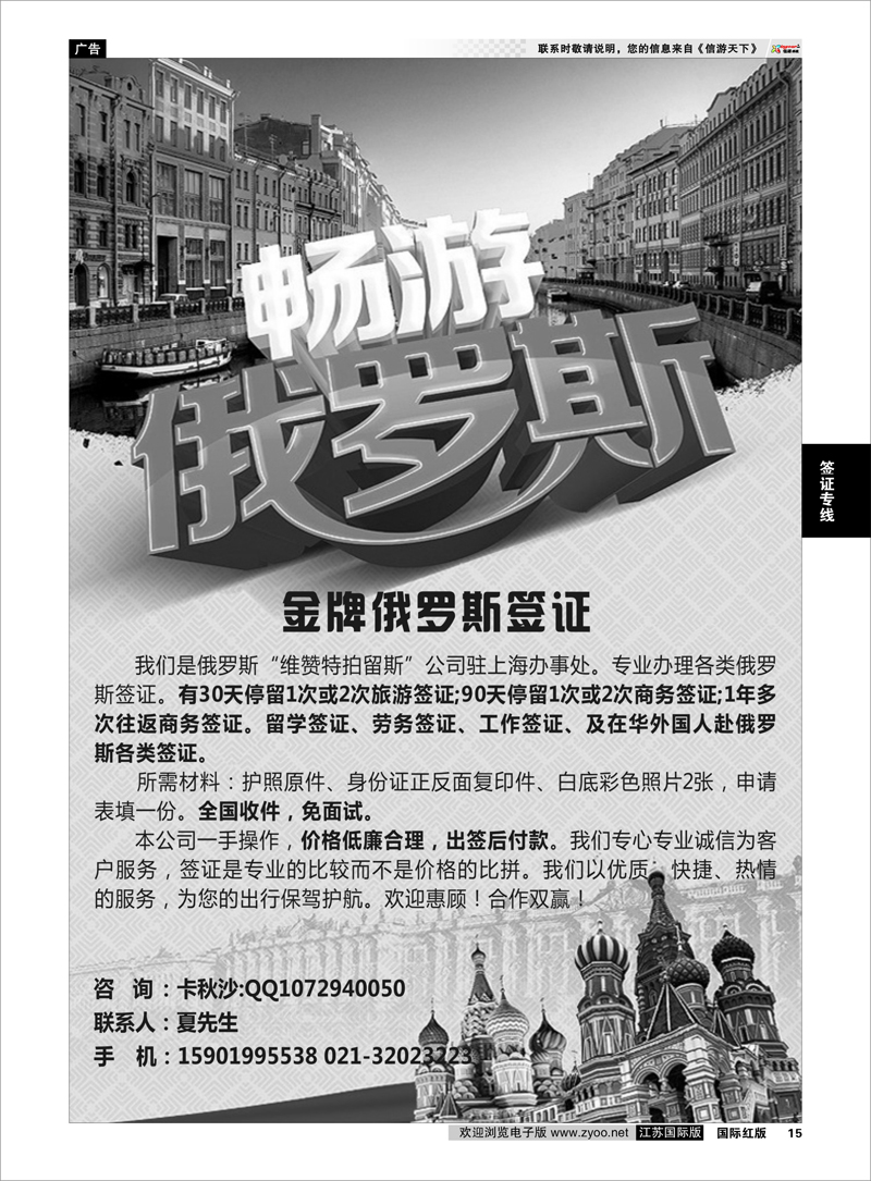15 金牌俄罗斯签证 签证专线