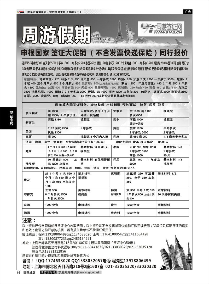 16 周游假期-签证 签证专线