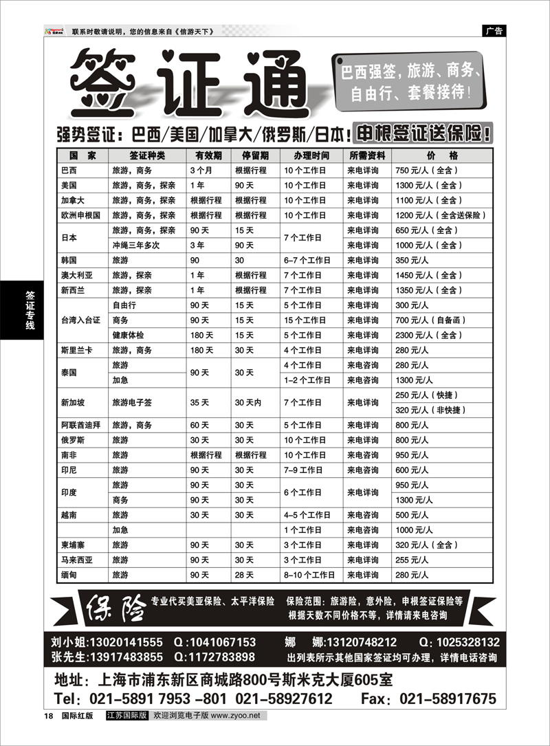 18 美通假期 签证专线