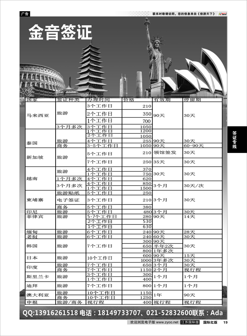 19 金音签证 签证专线