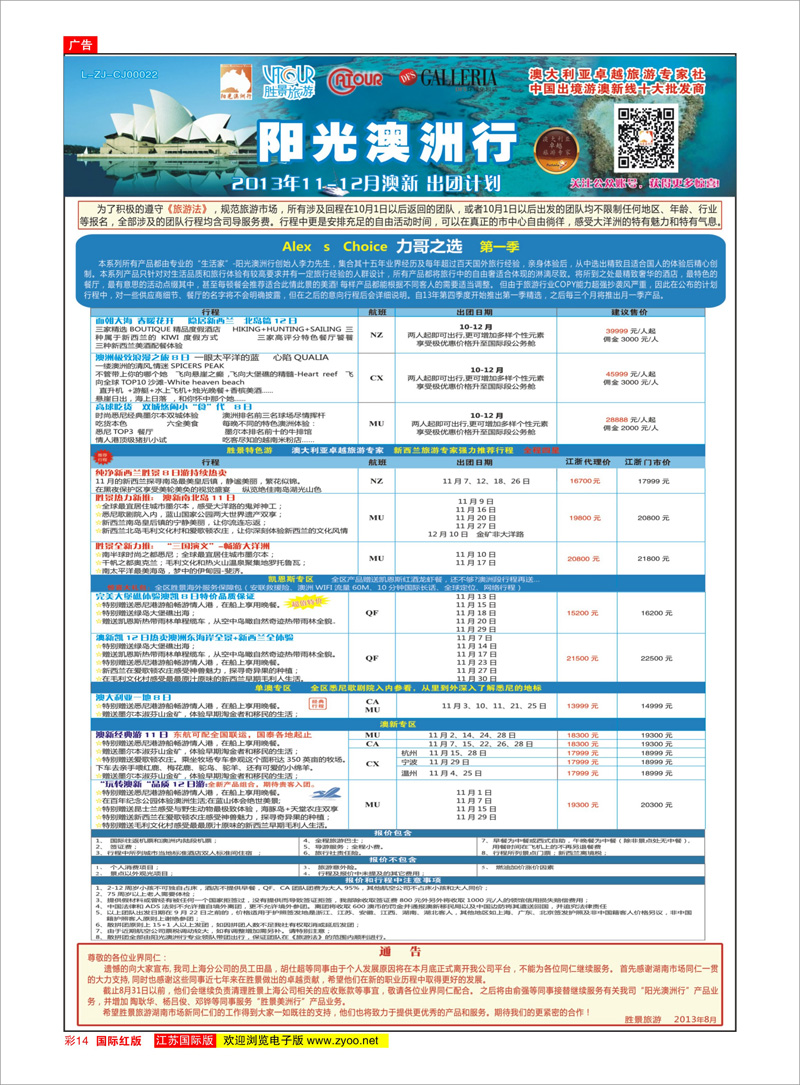 14 胜景旅游旗下品牌●阳光澳洲行 澳新专线