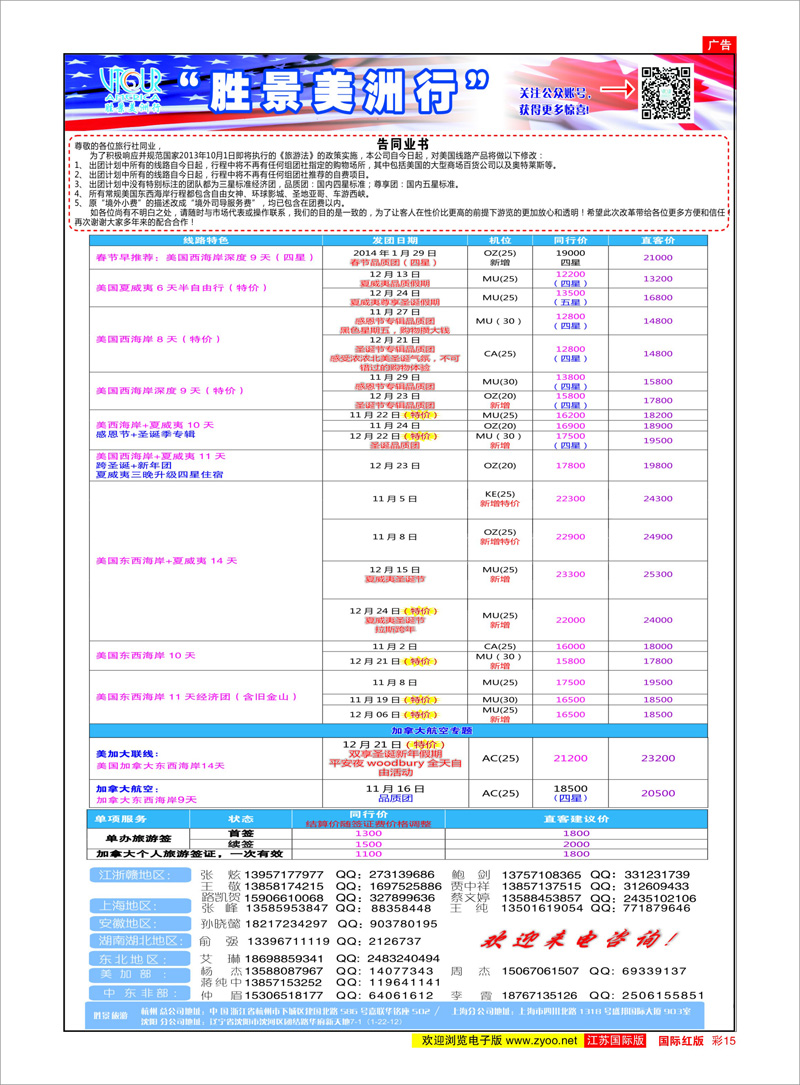 15 胜景旅游旗下品牌●阳光澳洲行 澳新专线