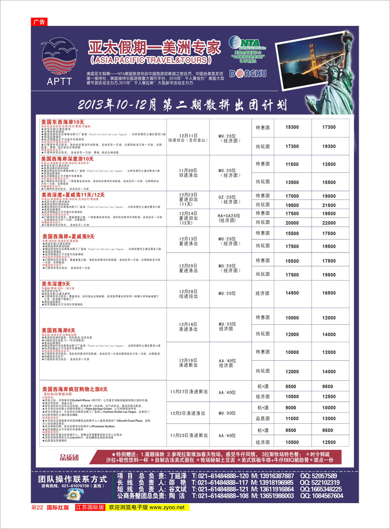 22 亚太假期-美洲专业批发商 美欧专线