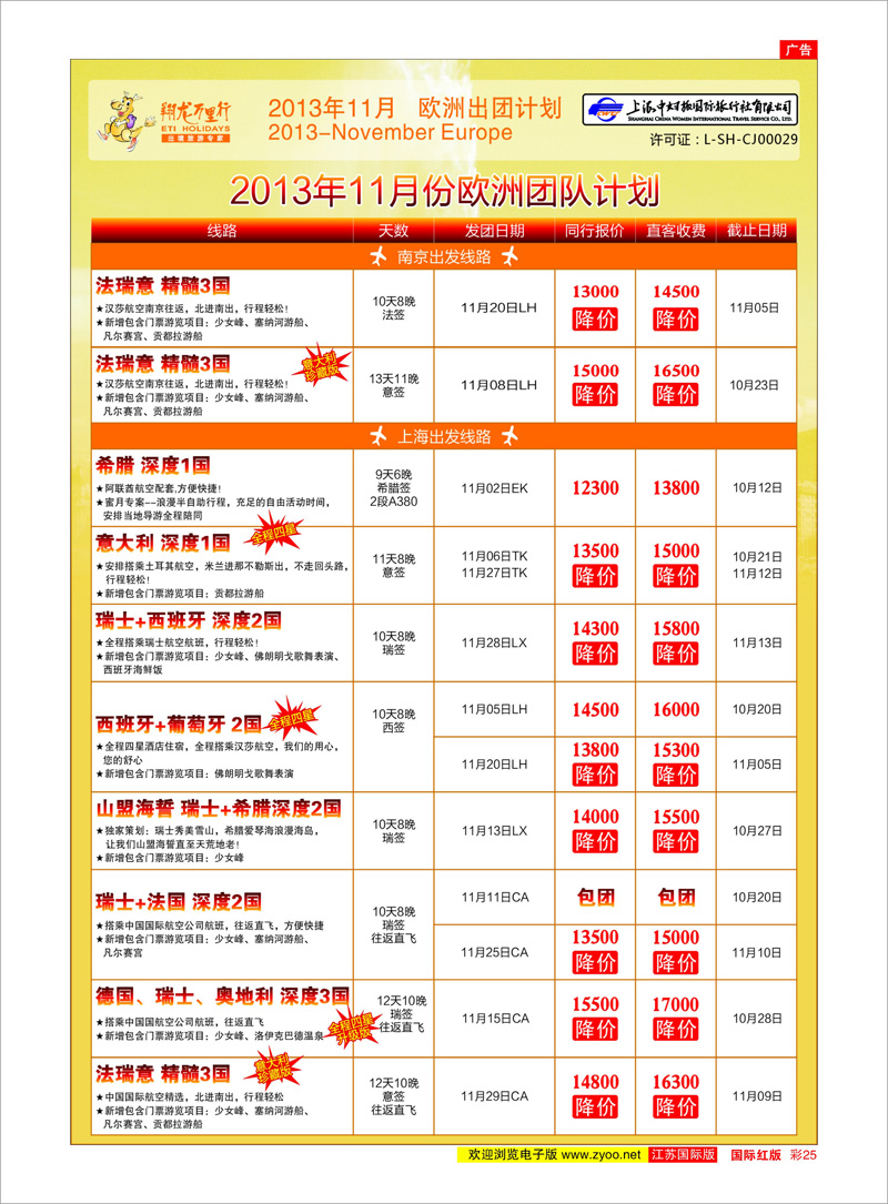 25 翔龙万里行 美欧专线
