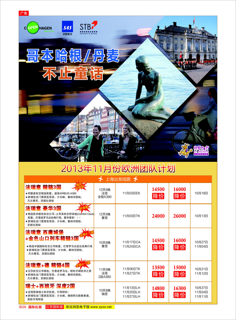 26 翔龙万里行 美欧专线