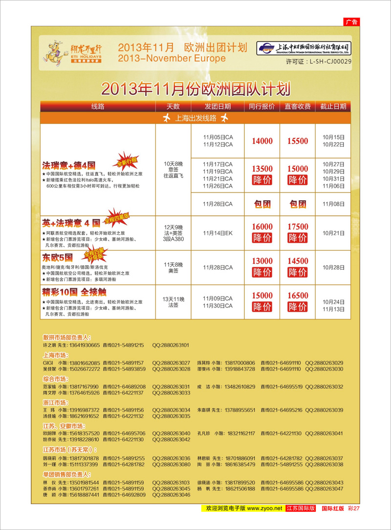 27 翔龙万里行 美欧专线