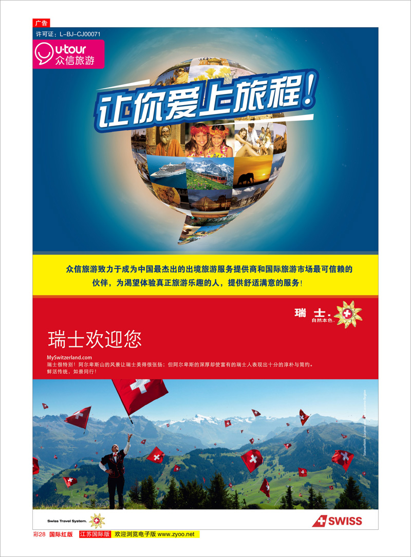 28 众信旅游 美欧专线