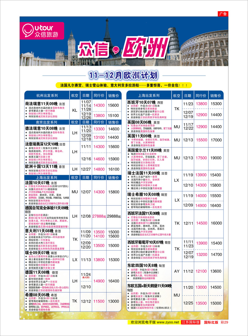 29 众信旅游 美欧专线