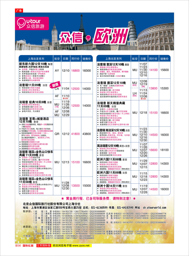 30 众信旅游 美欧专线