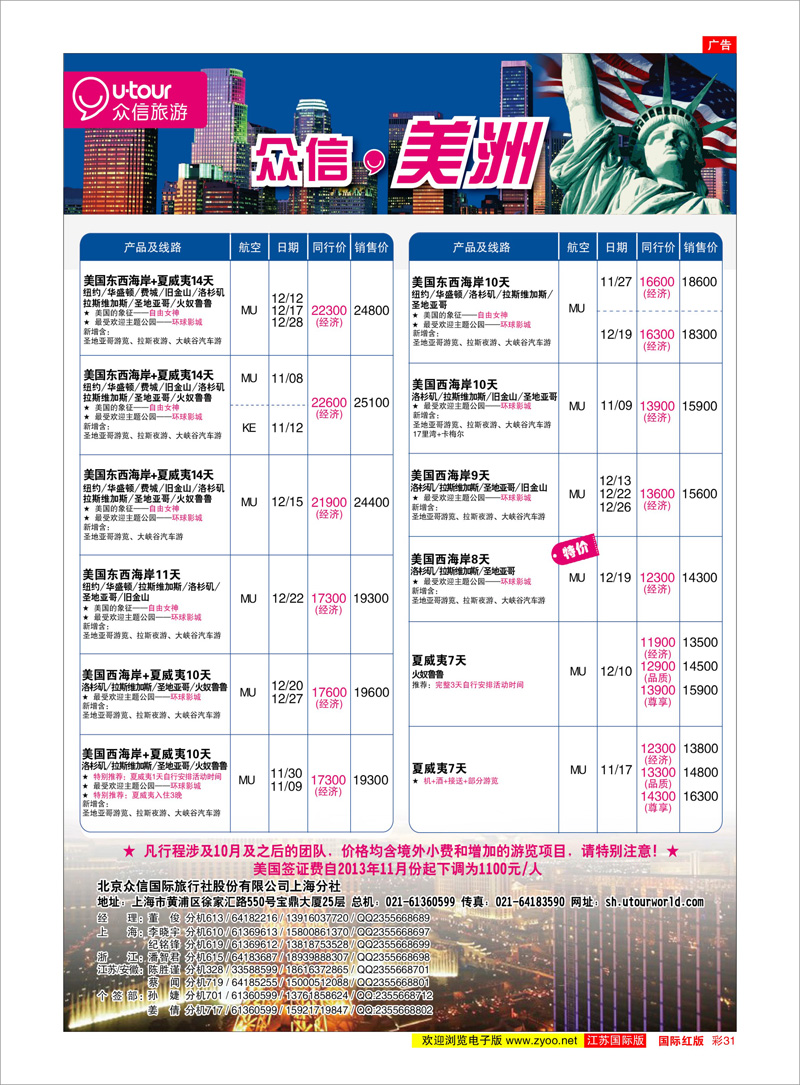 31 众信旅游 美欧专线