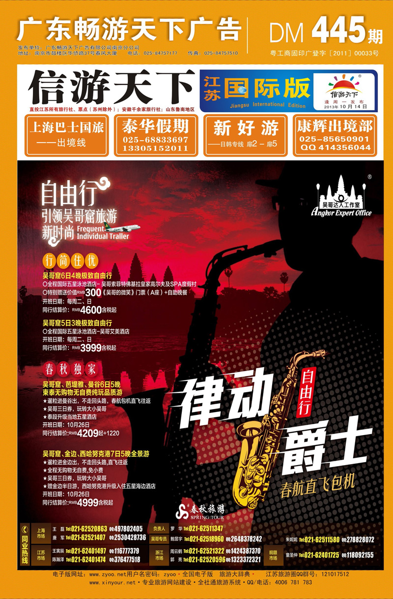 蓝封面 春秋假期——自由行引领吴哥窟旅游新时尚 东南亚专线