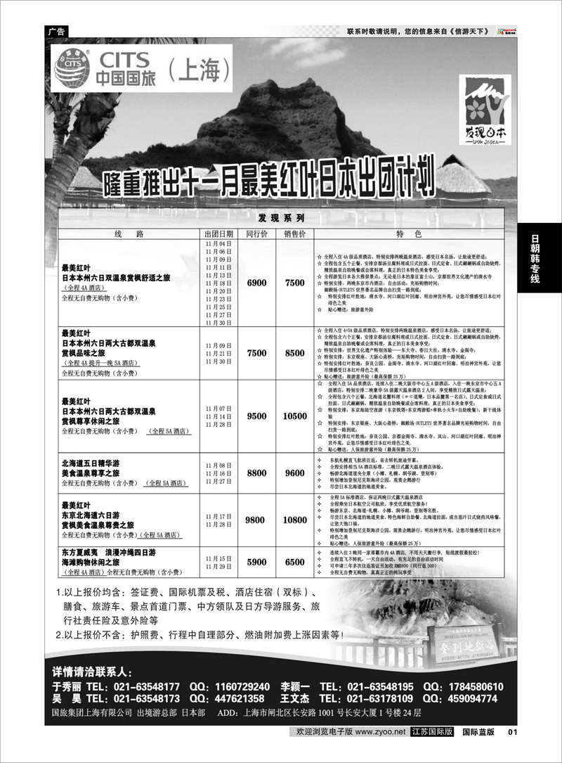 01 中国国旅十一月份 日本发班计划 日朝韩专线