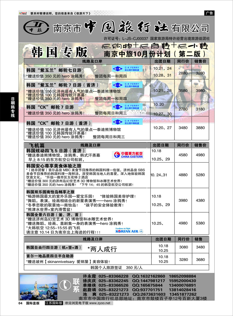04 南京市中国旅行社★韩国线 日朝韩专线