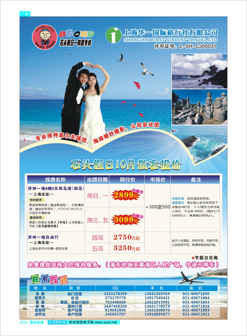 28 石头假日-韩国专线 日朝韩专线