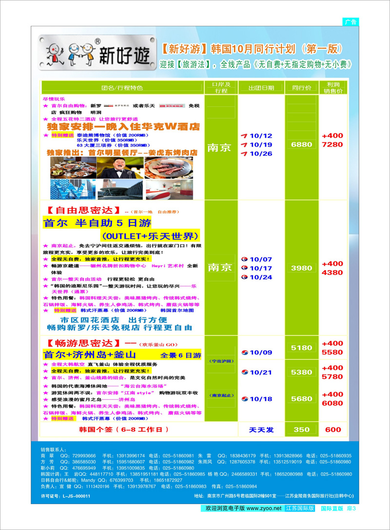 扉3 新好游-韩国10月发团计划 02 日朝韩专线
