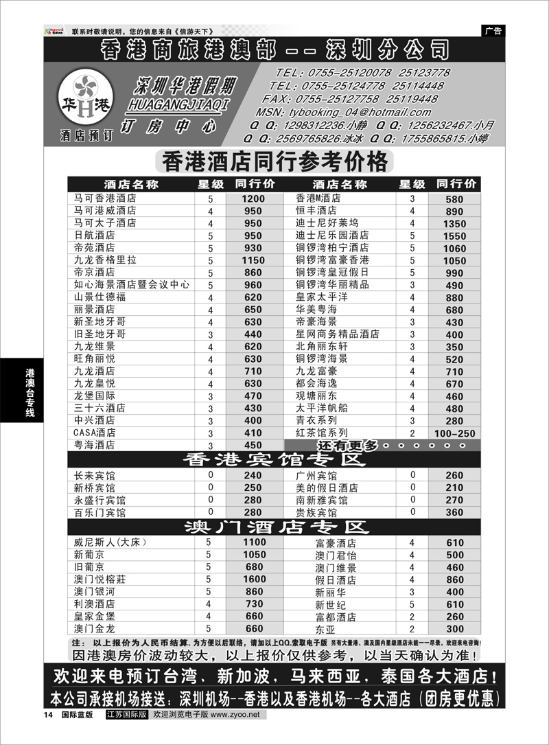 14 深圳华港假期--港澳酒店预订 港澳台专线