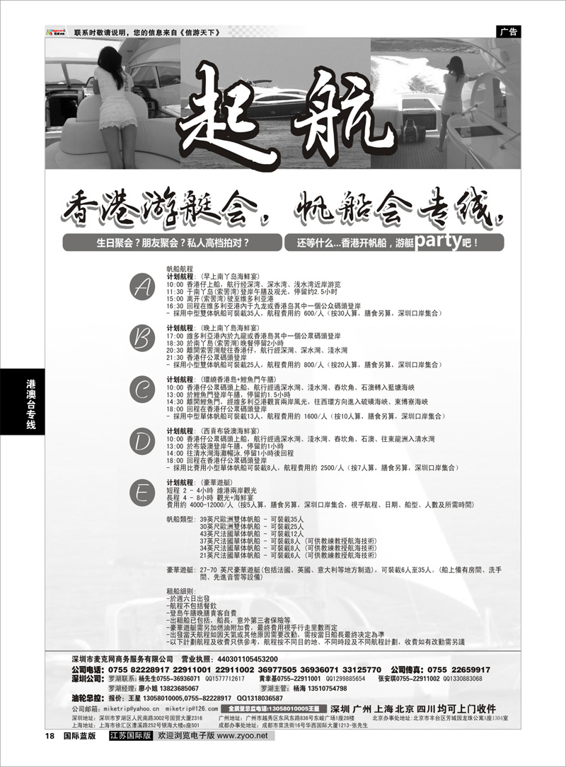18 麦克网-香港游艇专线 港澳台专线