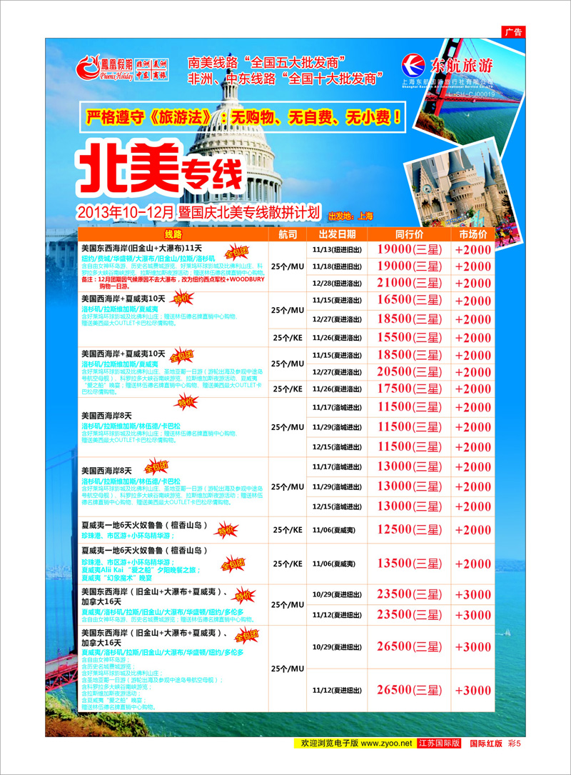 05 凤凰假期-非洲。中东。美洲 中东非洲专线