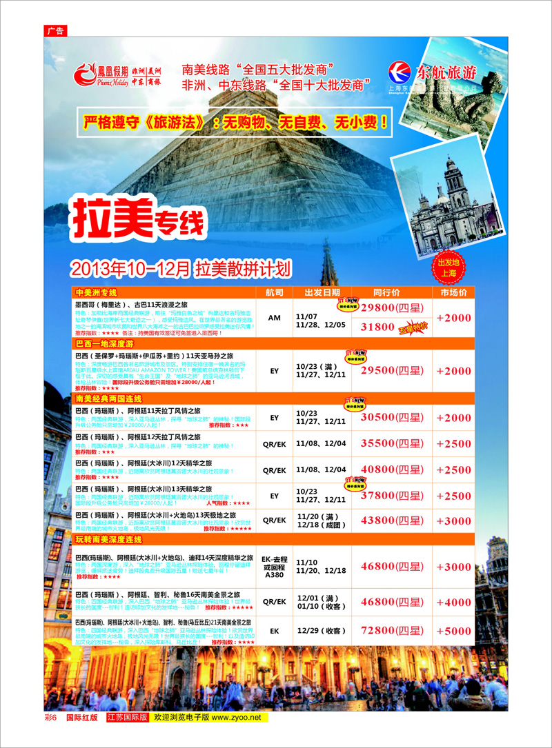 06 凤凰假期-非洲。中东。美洲 中东非洲专线