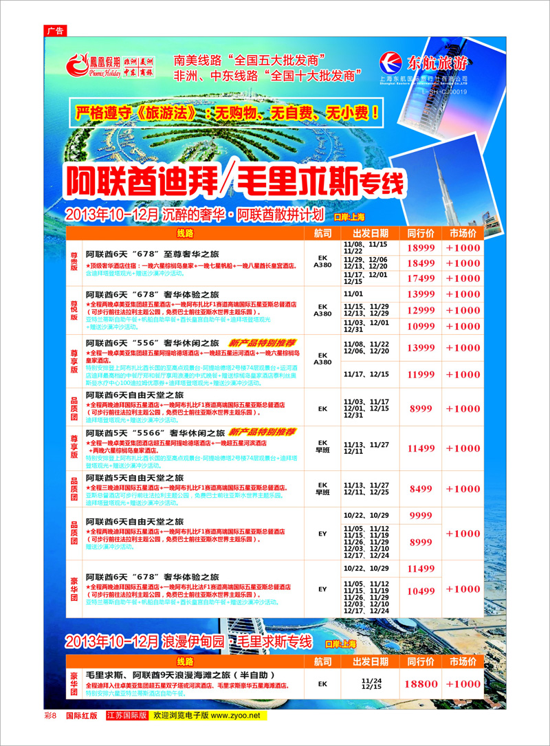 08 凤凰假期-非洲。中东。美洲 中东非洲专线