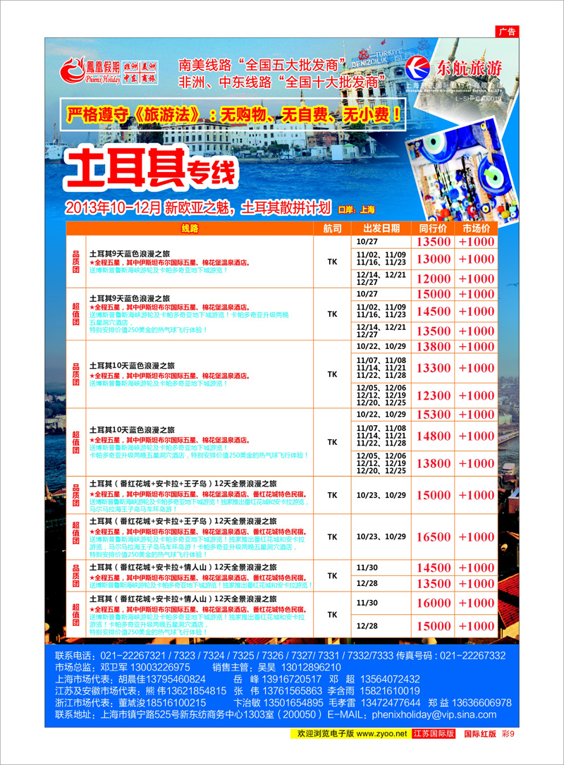 09 凤凰假期-非洲。中东。美洲 中东非洲专线