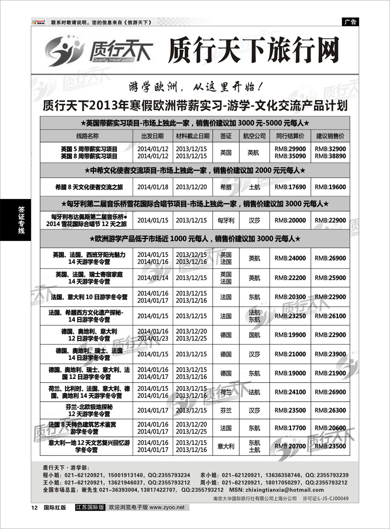 12 质行天下旅行网-游学 签证专线