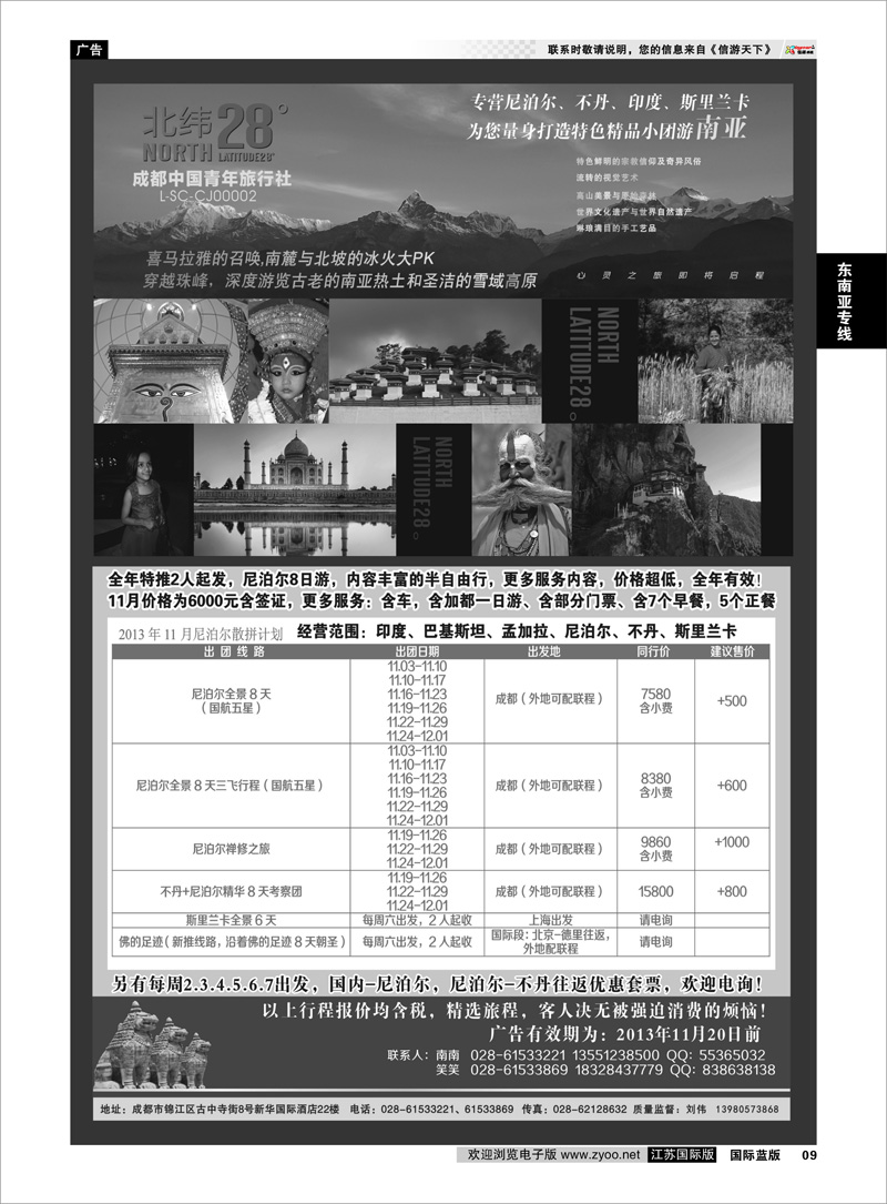09 成都青年南亚专线-北纬28° 东南亚专线
