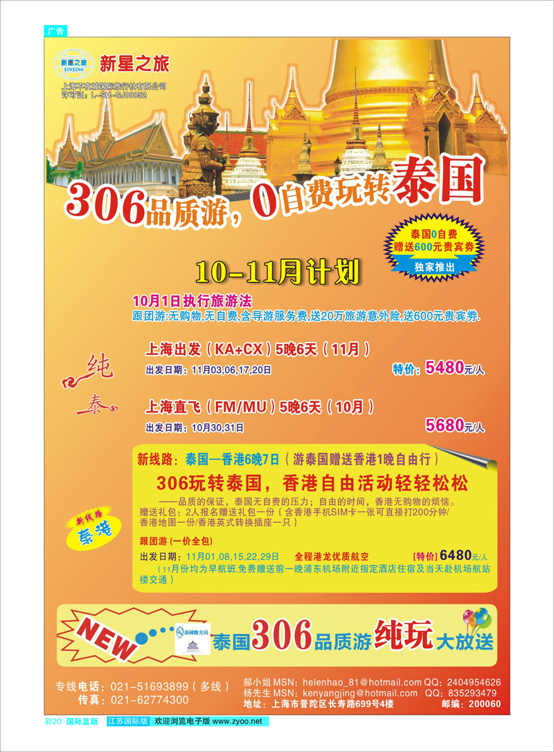 20 新星之旅--泰国306品质游系列 东南亚专线