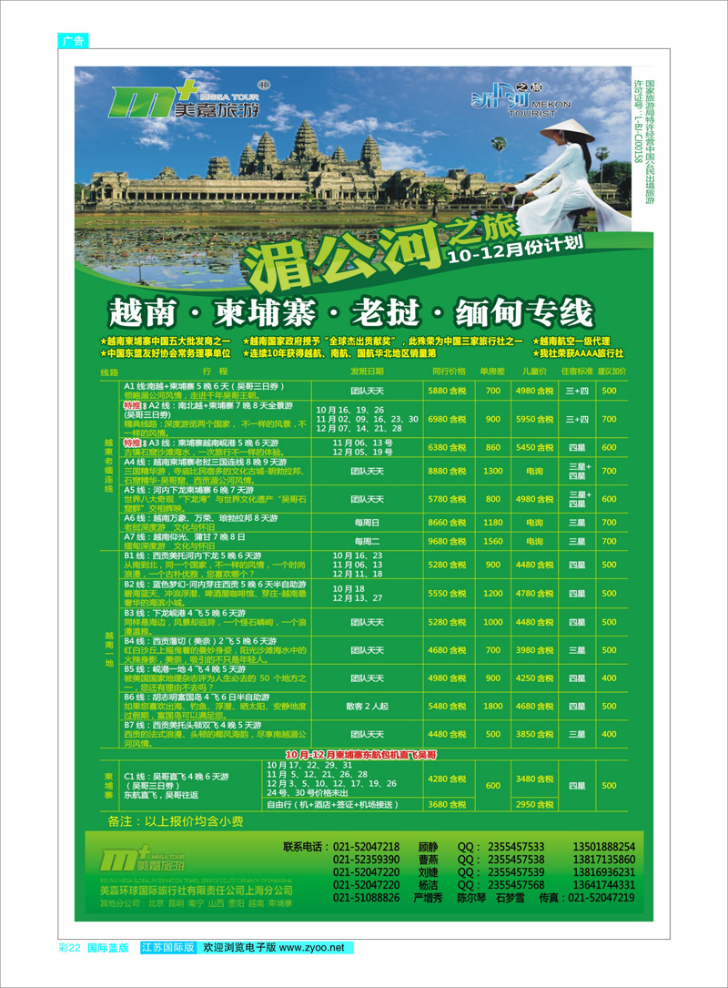 22 越南柬埔寨专业批发-湄公河之旅-美嘉国旅 东南亚专线