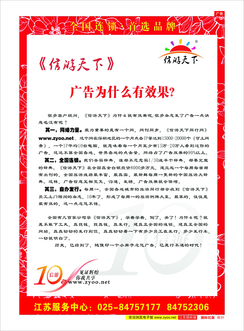 31 《信游天下》10年信游.首选品牌01 信游专线