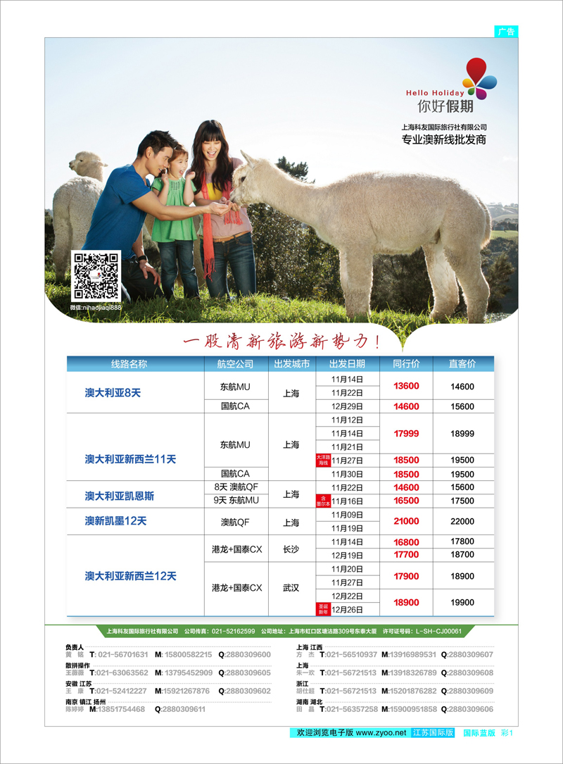 01 你好假期-上海科友国际旅行社有限公司 澳新专线