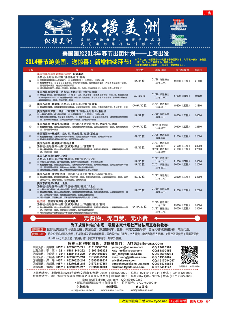01 纵横美洲 美欧专线