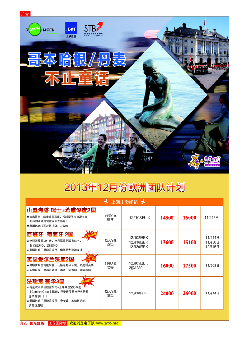 20 翔龙万里行 美欧专线