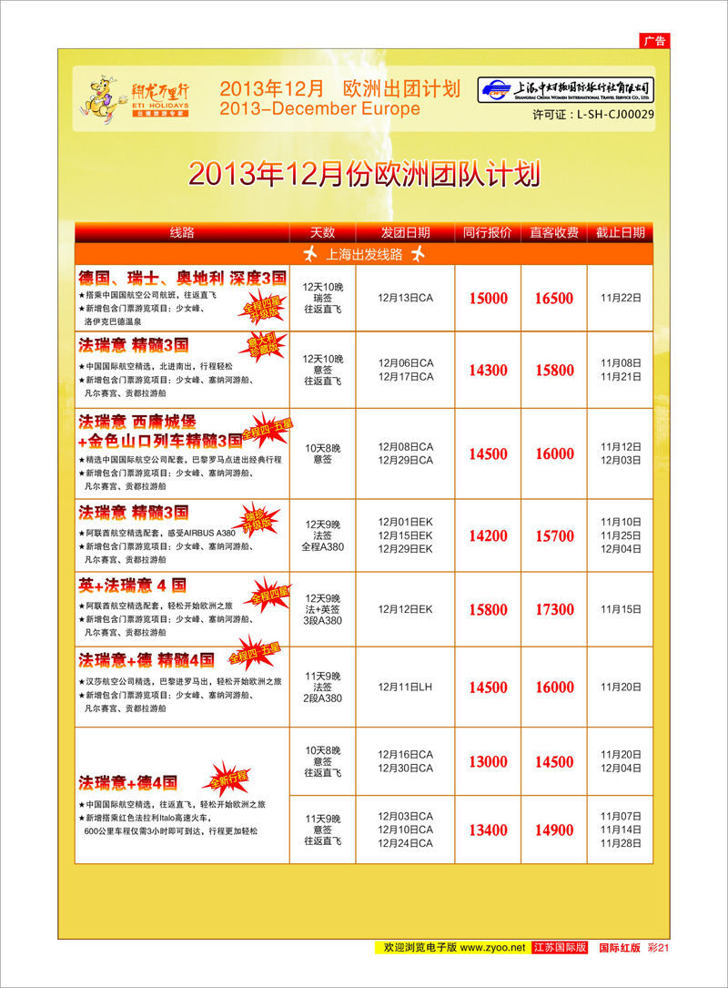 21 翔龙万里行 美欧专线